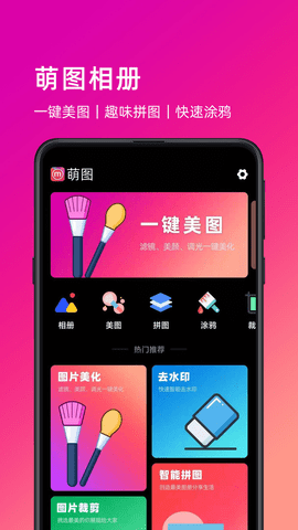 萌图  v1.0.7图3