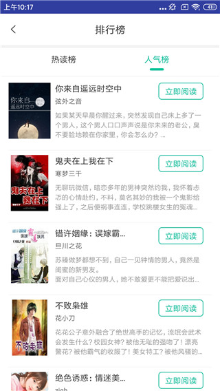 小狐仙阅读手机版下载安装  v9.1图3