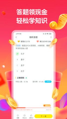 答题赚钱安卓版  v3.80.10图2