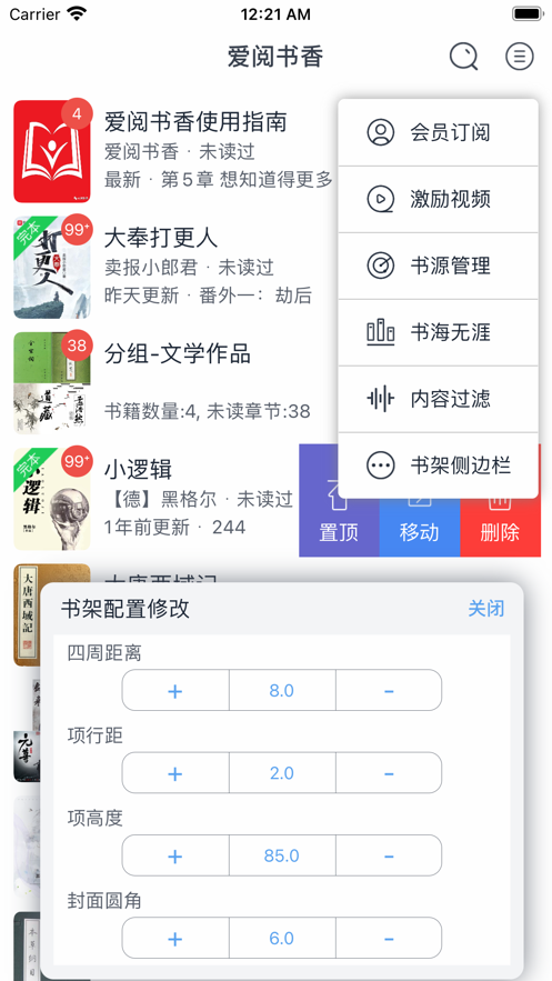 爱阅书香配置书源2020最新版本  v1.0图1