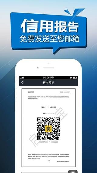 启信宝  v5.6.0.0图2