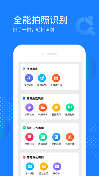 拍照识图宝  v2.0.1图1