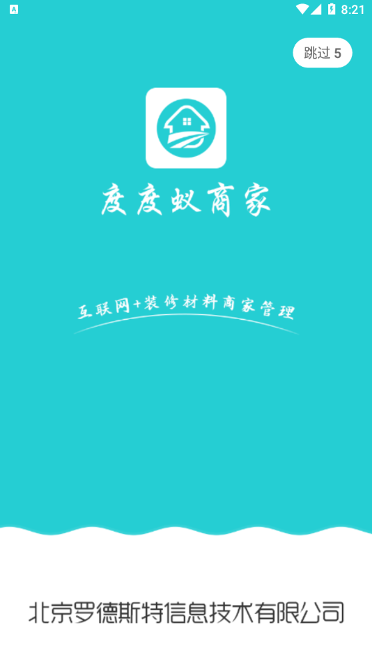 度度蚁商家  v1.0.0图1