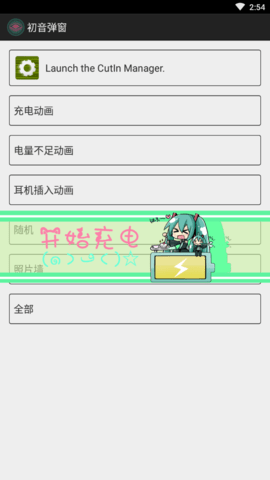 初音弹窗  v1.1图3