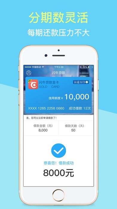 闪牛贷款手机版  v1.0图2