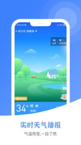 风云天气预报  v4.0.1.707图1