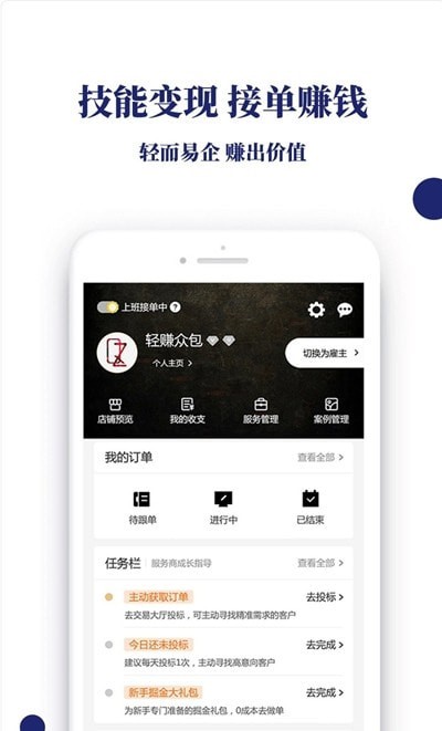 轻赚众包免费版  v1.0图2