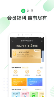 省呗借钱app下载安装官网最新版  v7.19.0图1