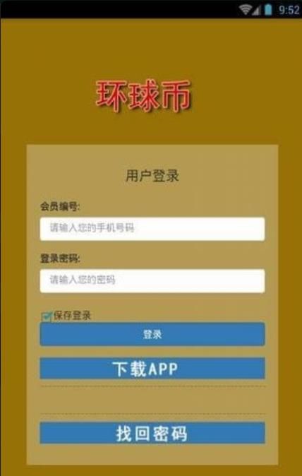 环球币最新app下载苹果手机版官网