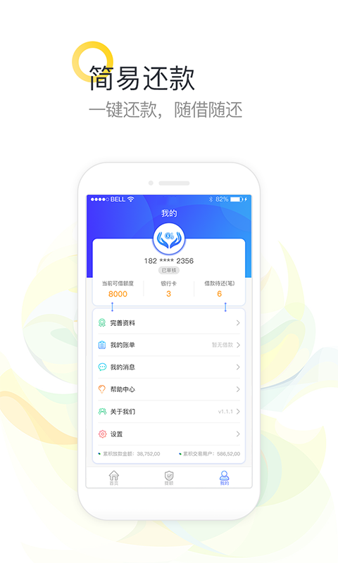 享易达贷款app下载官网安卓版安装包  v9.0.95图2