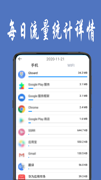 流量统计最新版软件下载苹果版  v1.0.4图2