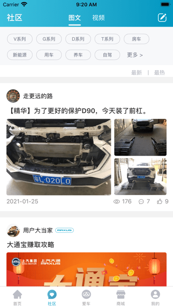 上汽MAXUS  v2.9.22图3