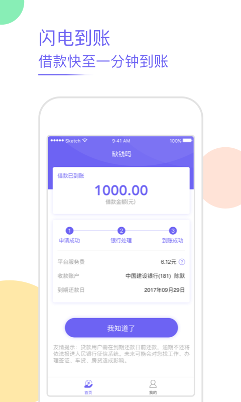 缺钱吗最新版app下载安卓手机版