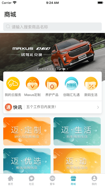 上汽MAXUS