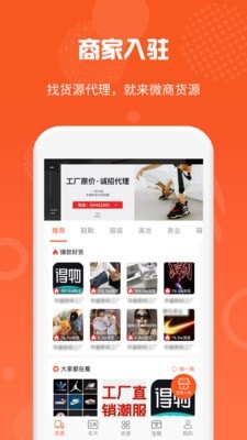 微商货源网下载app  v1.0.9图2