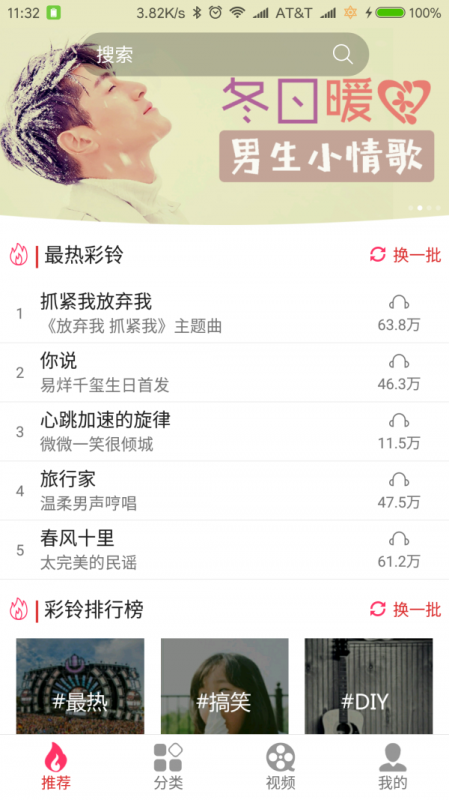 迷笛铃声手机版下载免费安装苹果12.0.3  v1.0.20图1