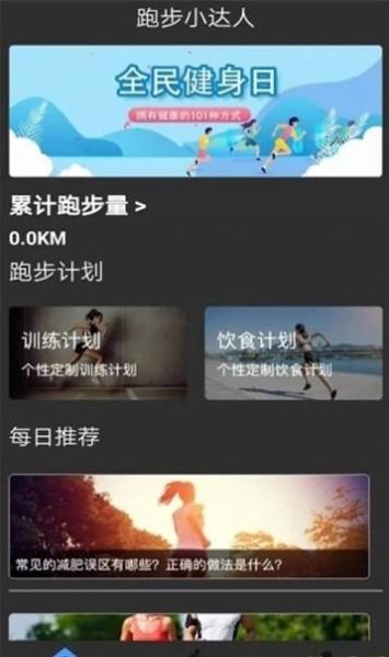 健身打卡助手  v1.0图1