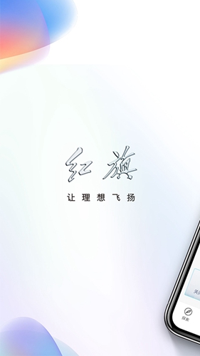 红旗智联  v4.7.4图1