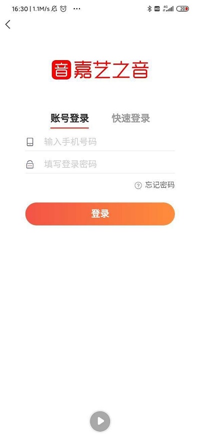 嘉艺之音app下载安卓版苹果  v0.0.2图2