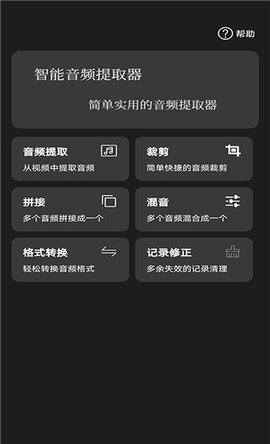 智能音频提取器手机版下载苹果  v1.0.1图1