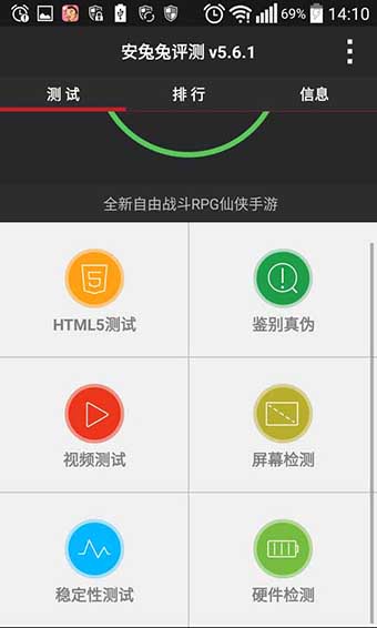 安兔兔2017版本  v7.1.401图2