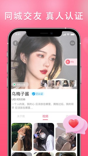 伊依交友  v2.5.8图1