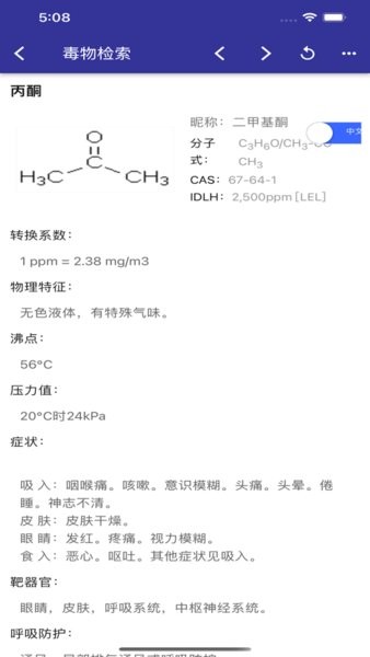 有害物质百科  v2.0.0图1