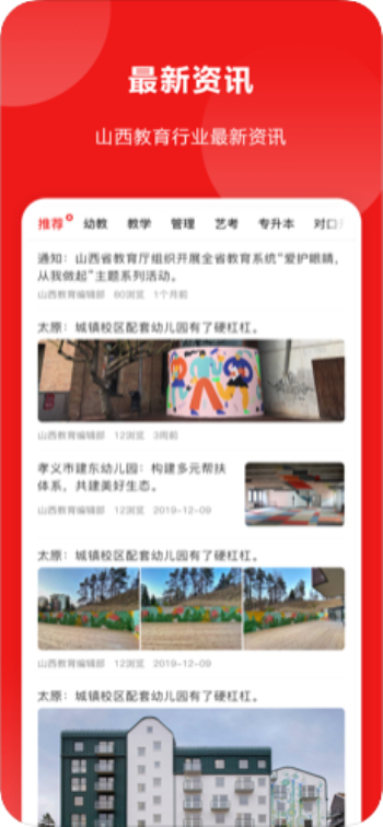 山西教育服务公共平台app  v1.0.23图3