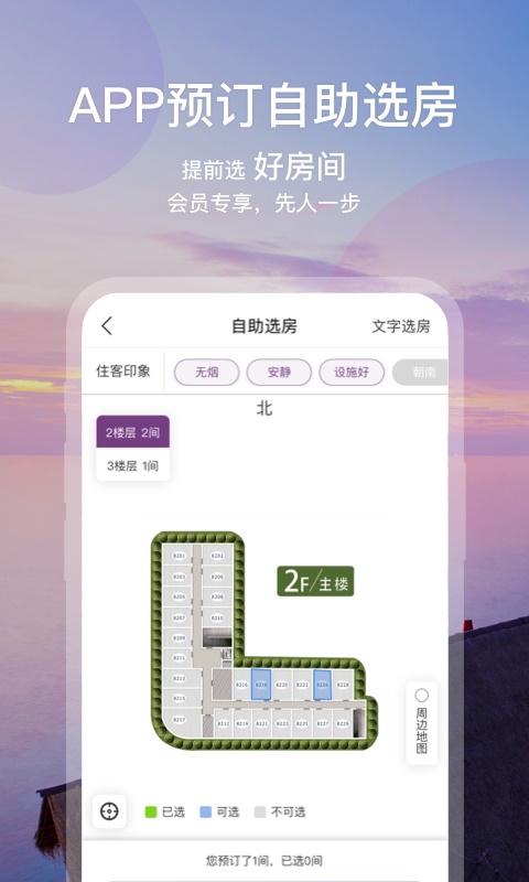 华住会酒店app下载安装最新版苹果官网