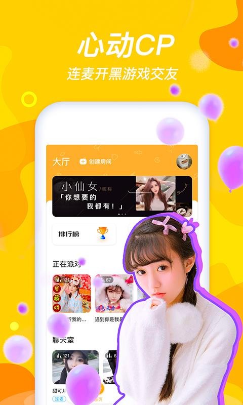 心动CP  v1.0.0图2