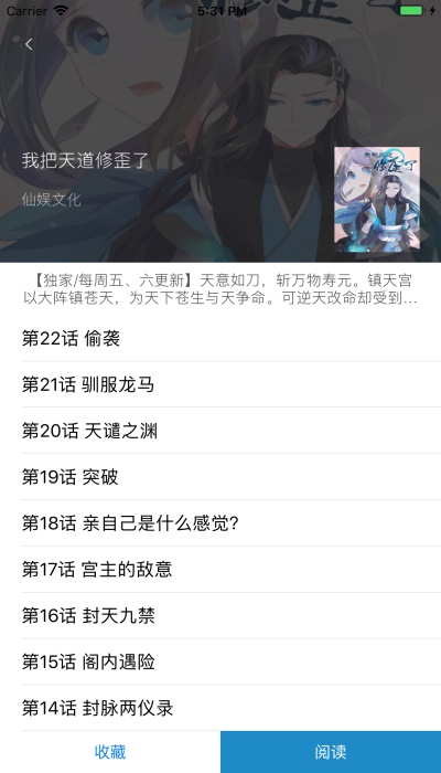 漫画之家手机版下载安装最新版苹果  v1.1.1图2