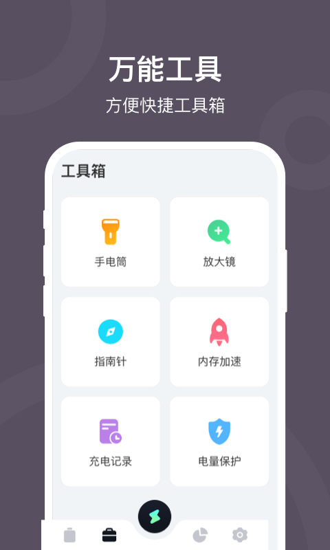 充电赚钱宝安卓版