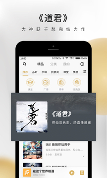 企鹅fm手机版下载安装  v4.3.2.1图2