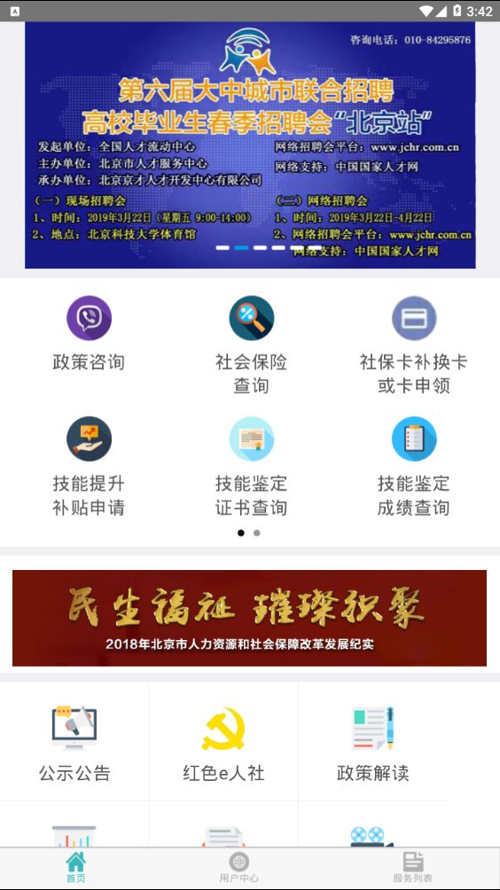 北京12333下载安装  v1.2图2