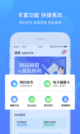 健康新疆  v3.6.7图1