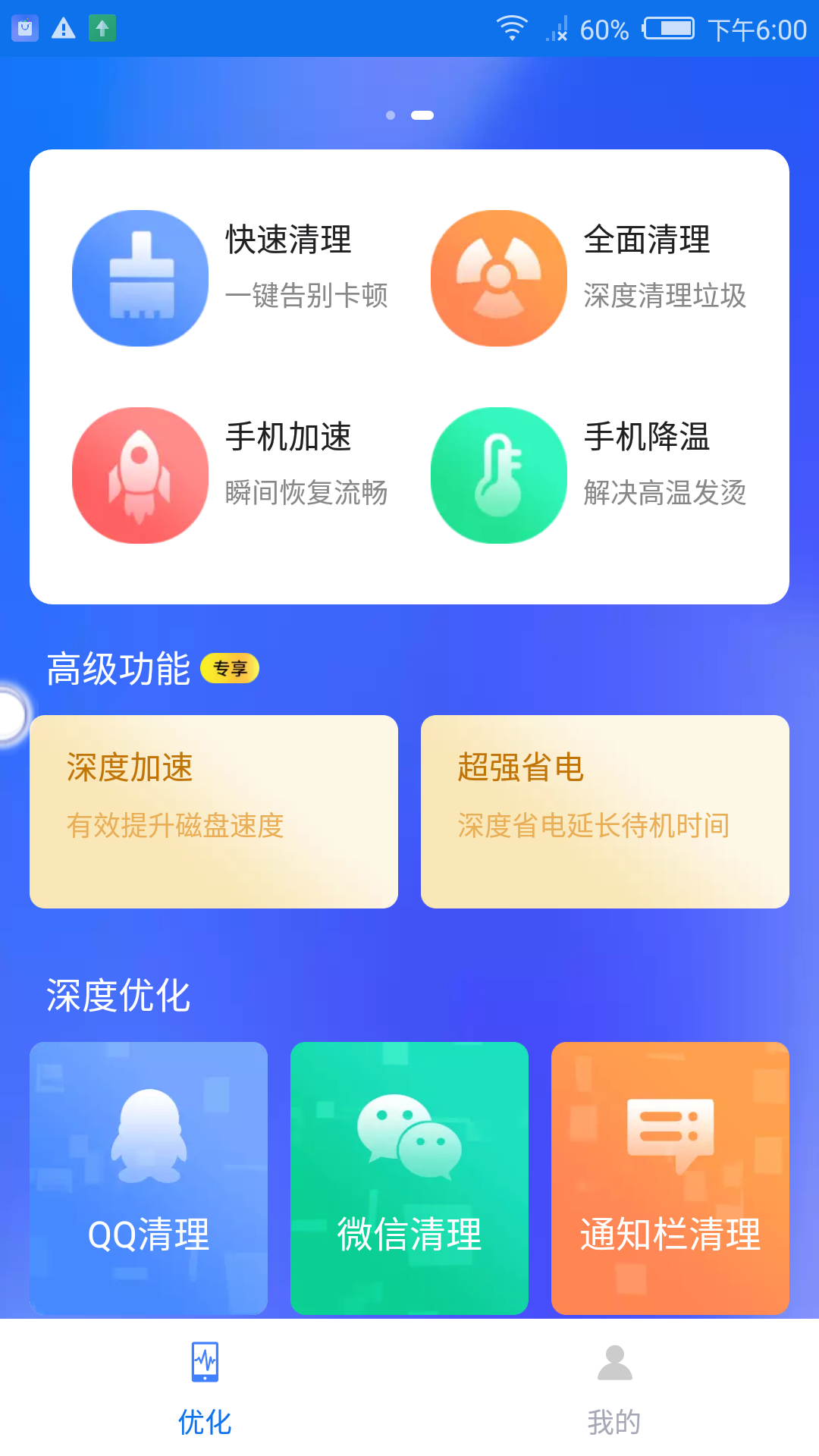 盼盼清理大师  v1.0图2