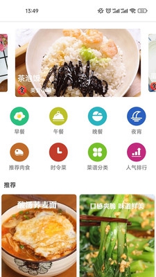 新京菜谱  v4.8.6图2