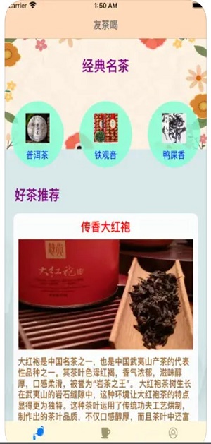 友茶喝免费版  v1.0.0图3