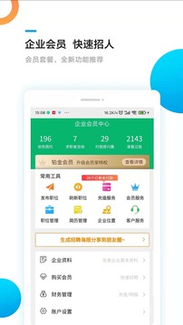 熊猫速聘  v1.0.9图2