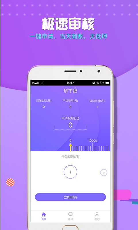 嘀嗒秒下贷款app苹果版下载  v1.0图1