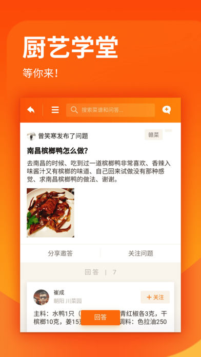 厨艺学堂app下载安装官网  v1.0.6图2