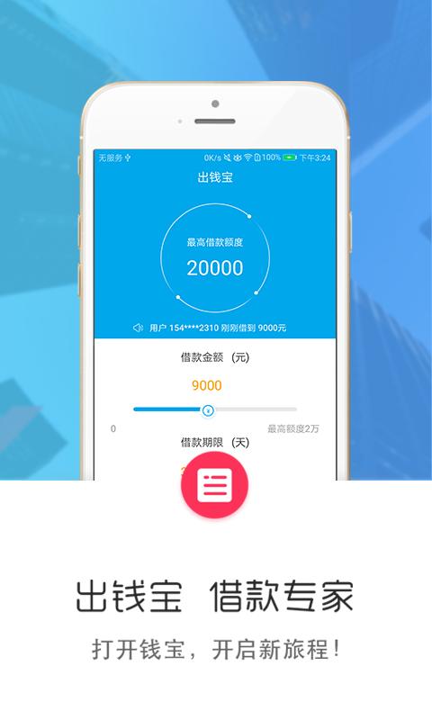 出钱宝app在线下载官网安卓手机安装  v3.7图3