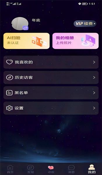 之约app  v1.0.1图3