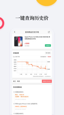 比价购物助手免费版下载苹果版安装  v1.4.6图2