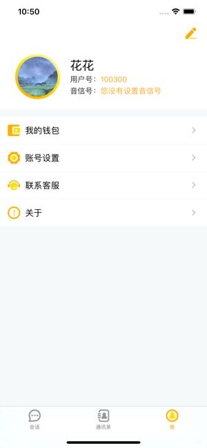 音信Talk免费版  v1.0图1