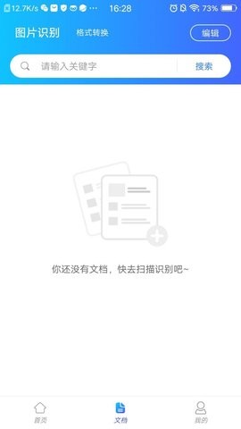 文字识别工具  v2.0.3图2