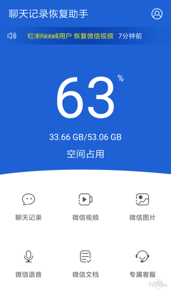 聊天记录恢复助手下载安卓版  v2.0.3图4