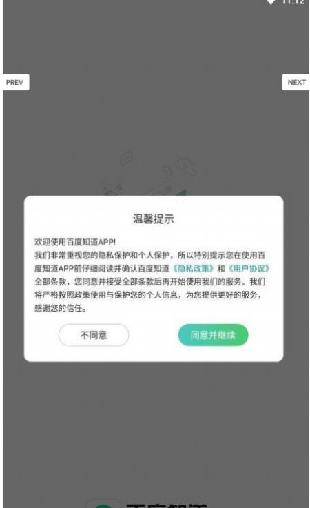 百度合伙人  v1.0图1