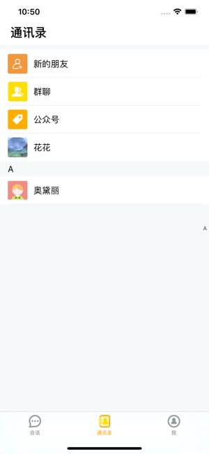 音信Talk免费版