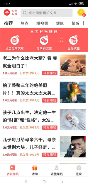 萤火虫转发最新版